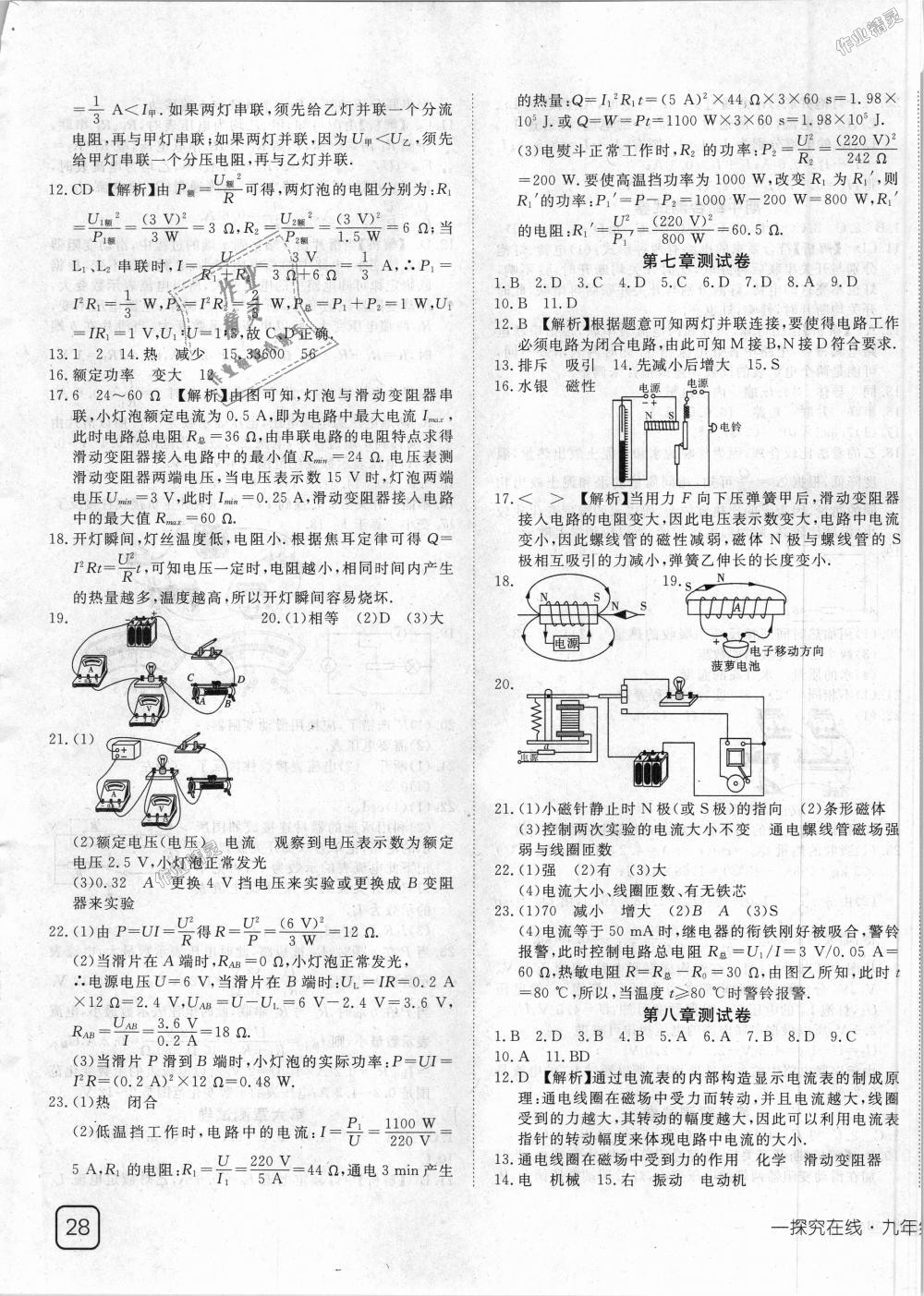 2018年探究在线高效课堂九年级物理上册教科版 第15页