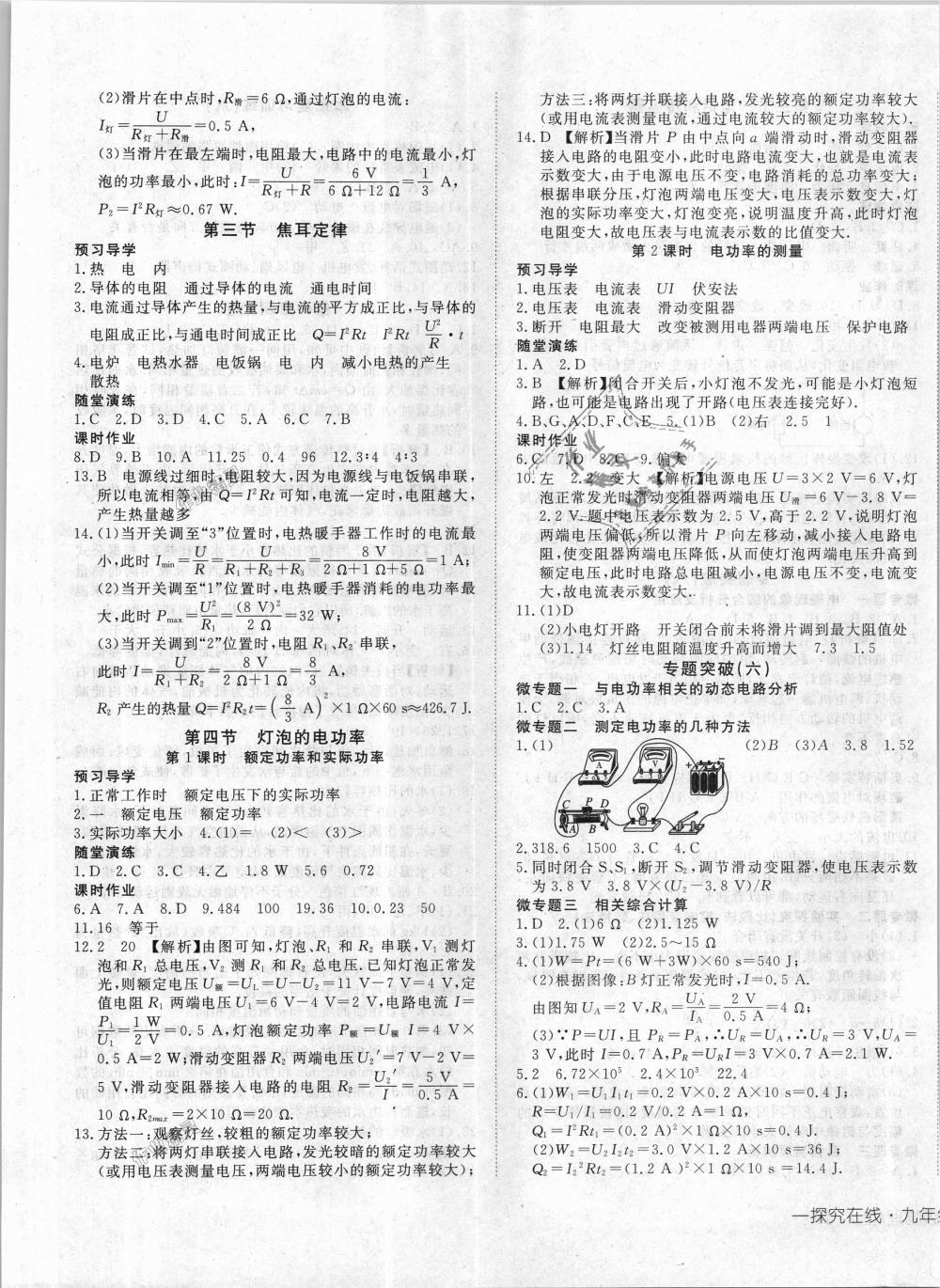 2018年探究在線高效課堂九年級(jí)物理上冊(cè)教科版 第9頁