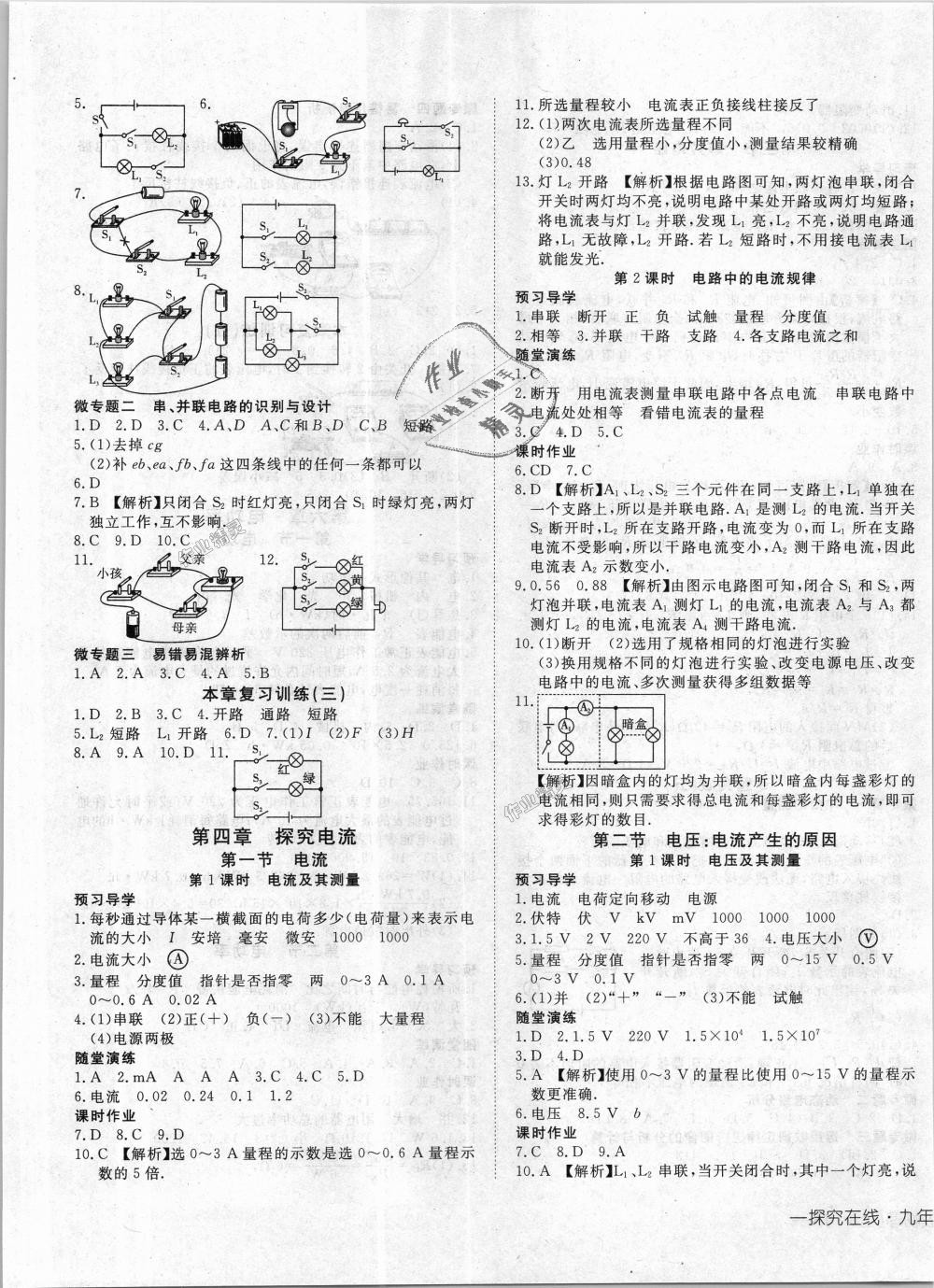 2018年探究在线高效课堂九年级物理上册教科版 第5页