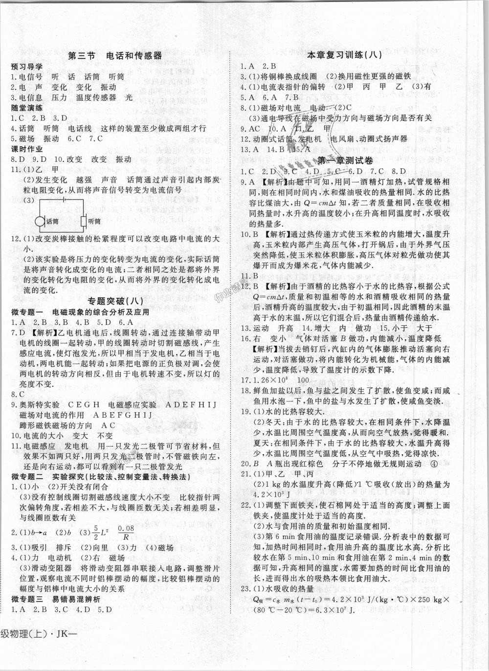 2018年探究在線高效課堂九年級物理上冊教科版 第12頁