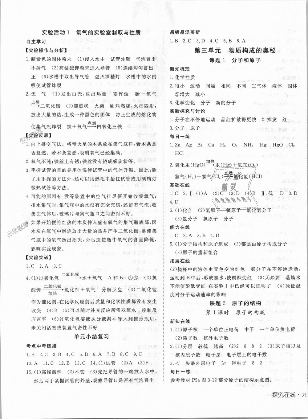 2018年探究在線高效課堂九年級(jí)化學(xué)上冊(cè)人教版 第5頁