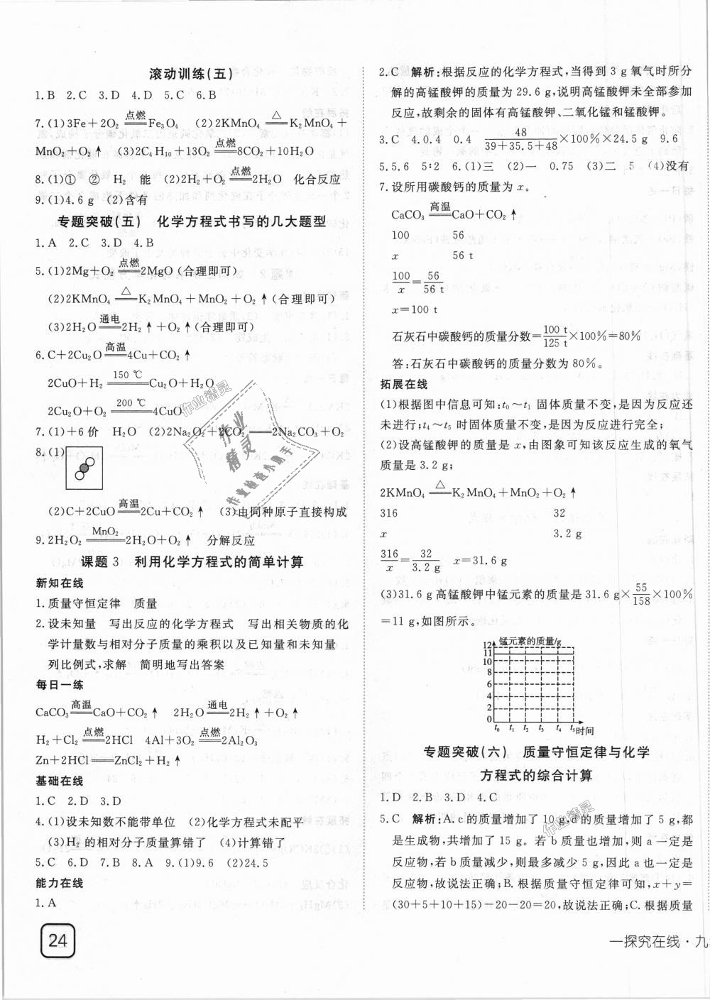 2018年探究在線高效課堂九年級化學(xué)上冊人教版 第11頁