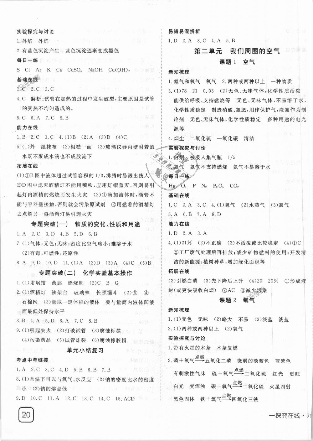 2018年探究在線高效課堂九年級化學(xué)上冊人教版 第3頁