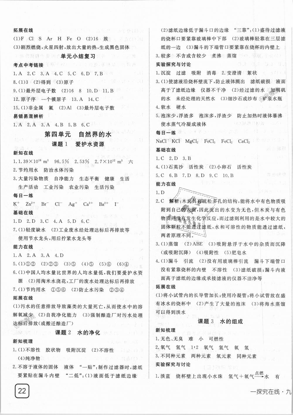 2018年探究在線高效課堂九年級化學(xué)上冊人教版 第7頁