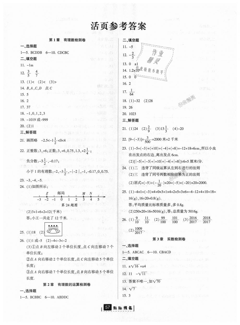 2018年勵(lì)耘書業(yè)勵(lì)耘新同步七年級(jí)數(shù)學(xué)上冊(cè)浙教版 第21頁(yè)