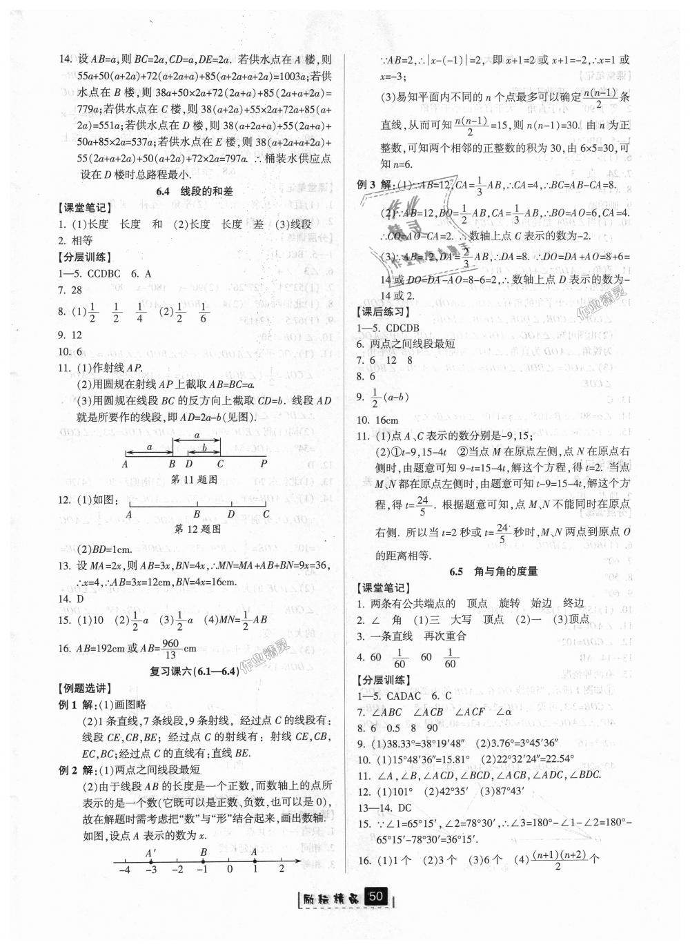 2018年勵耘書業(yè)勵耘新同步七年級數(shù)學上冊浙教版 第14頁