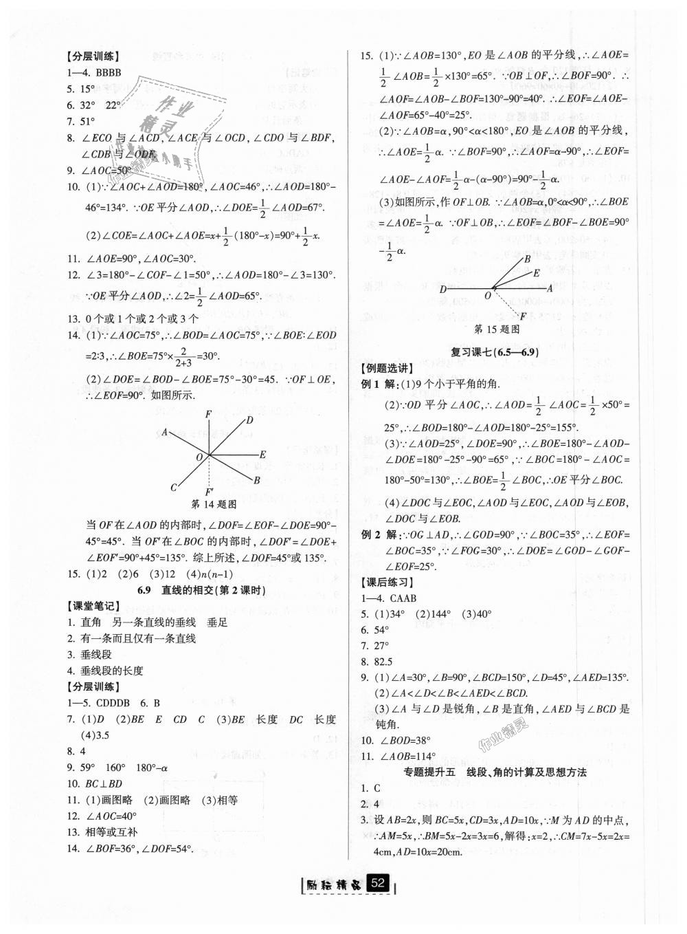 2018年勵耘書業(yè)勵耘新同步七年級數(shù)學(xué)上冊浙教版 第16頁