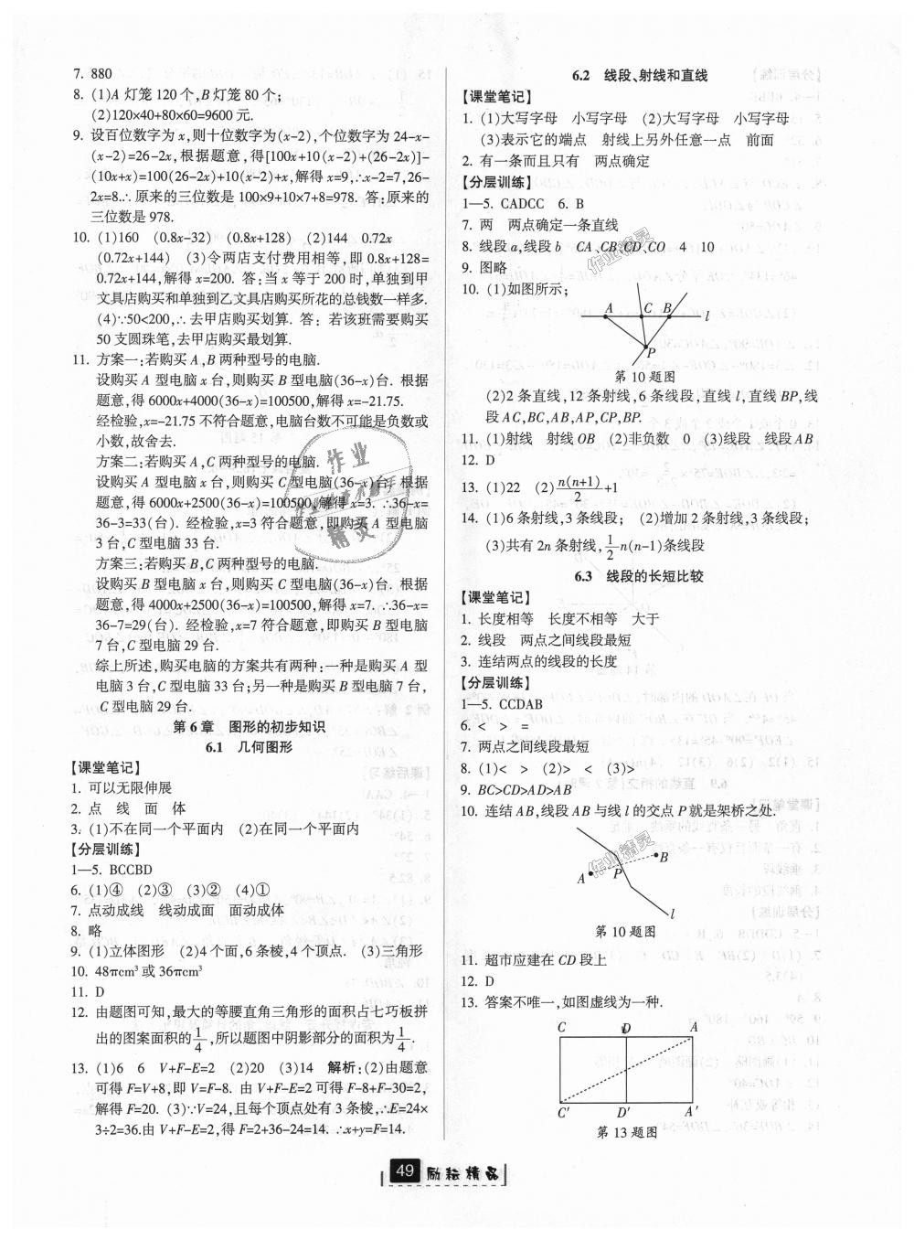 2018年励耘书业励耘新同步七年级数学上册浙教版 第13页