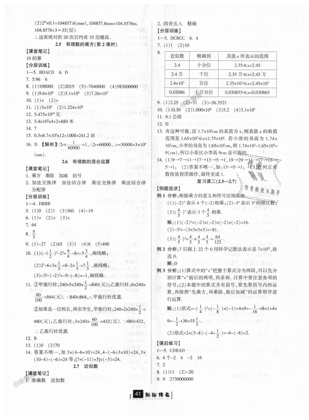 2018年励耘书业励耘新同步七年级数学上册浙教版 第5页