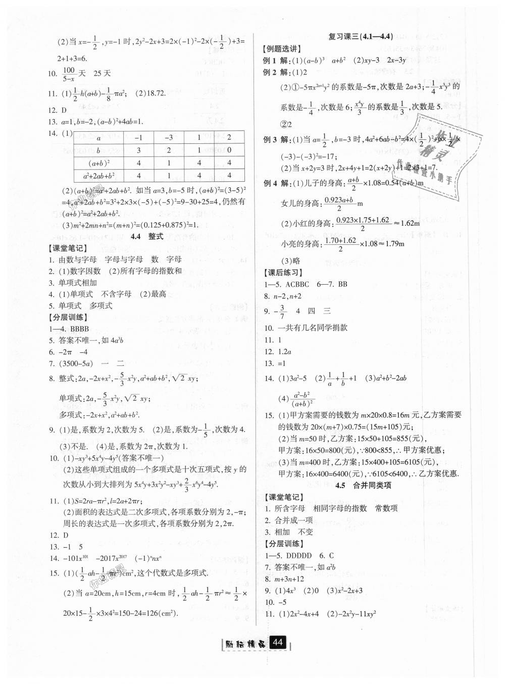 2018年勵(lì)耘書業(yè)勵(lì)耘新同步七年級(jí)數(shù)學(xué)上冊(cè)浙教版 第8頁