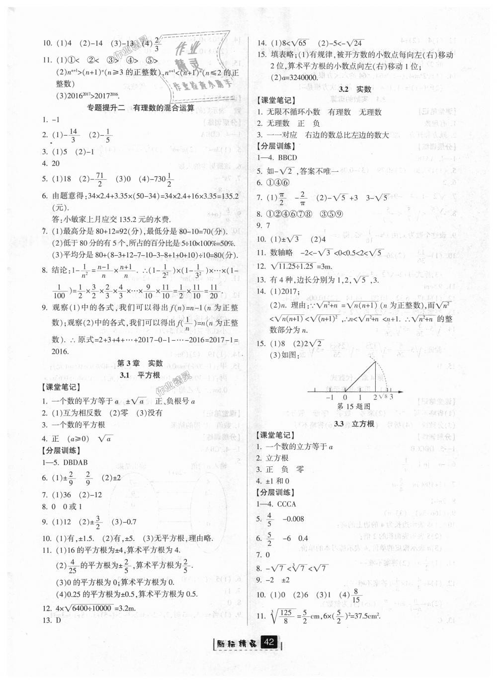 2018年勵耘書業(yè)勵耘新同步七年級數(shù)學(xué)上冊浙教版 第6頁