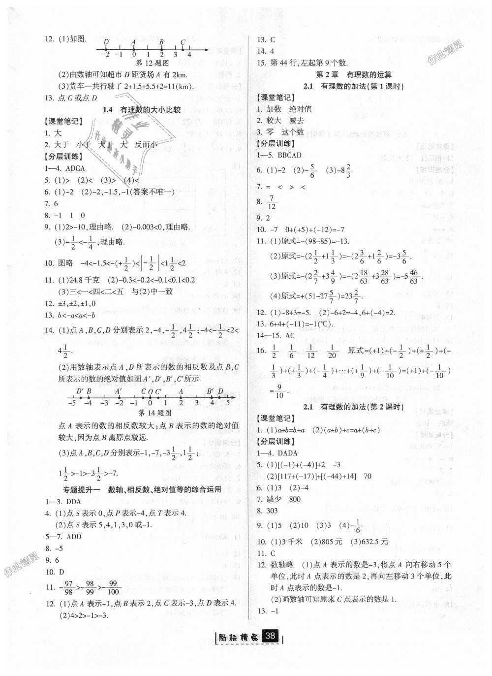 2018年勵(lì)耘書業(yè)勵(lì)耘新同步七年級(jí)數(shù)學(xué)上冊浙教版 第2頁