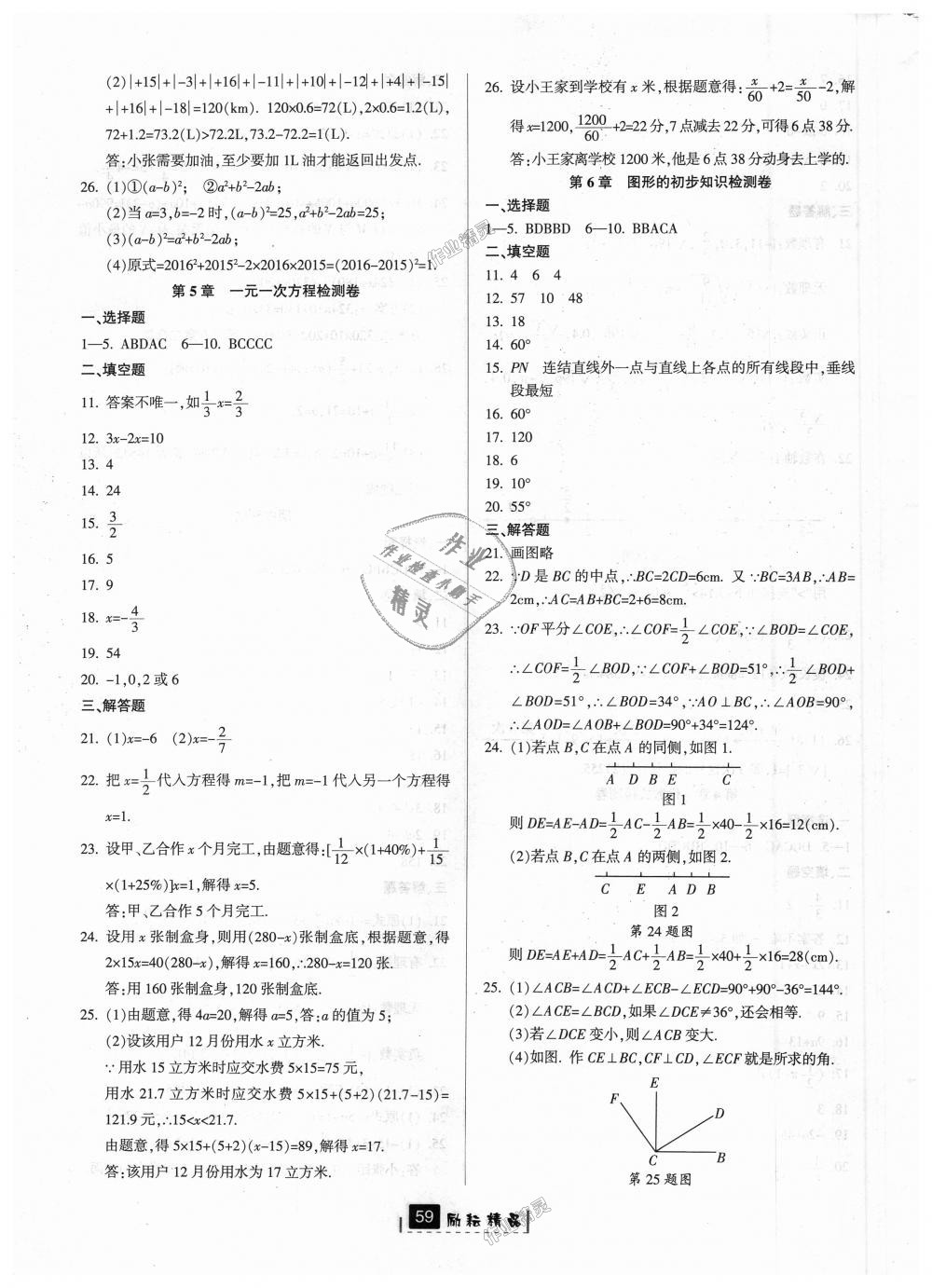 2018年勵(lì)耘書(shū)業(yè)勵(lì)耘新同步七年級(jí)數(shù)學(xué)上冊(cè)浙教版 第23頁(yè)