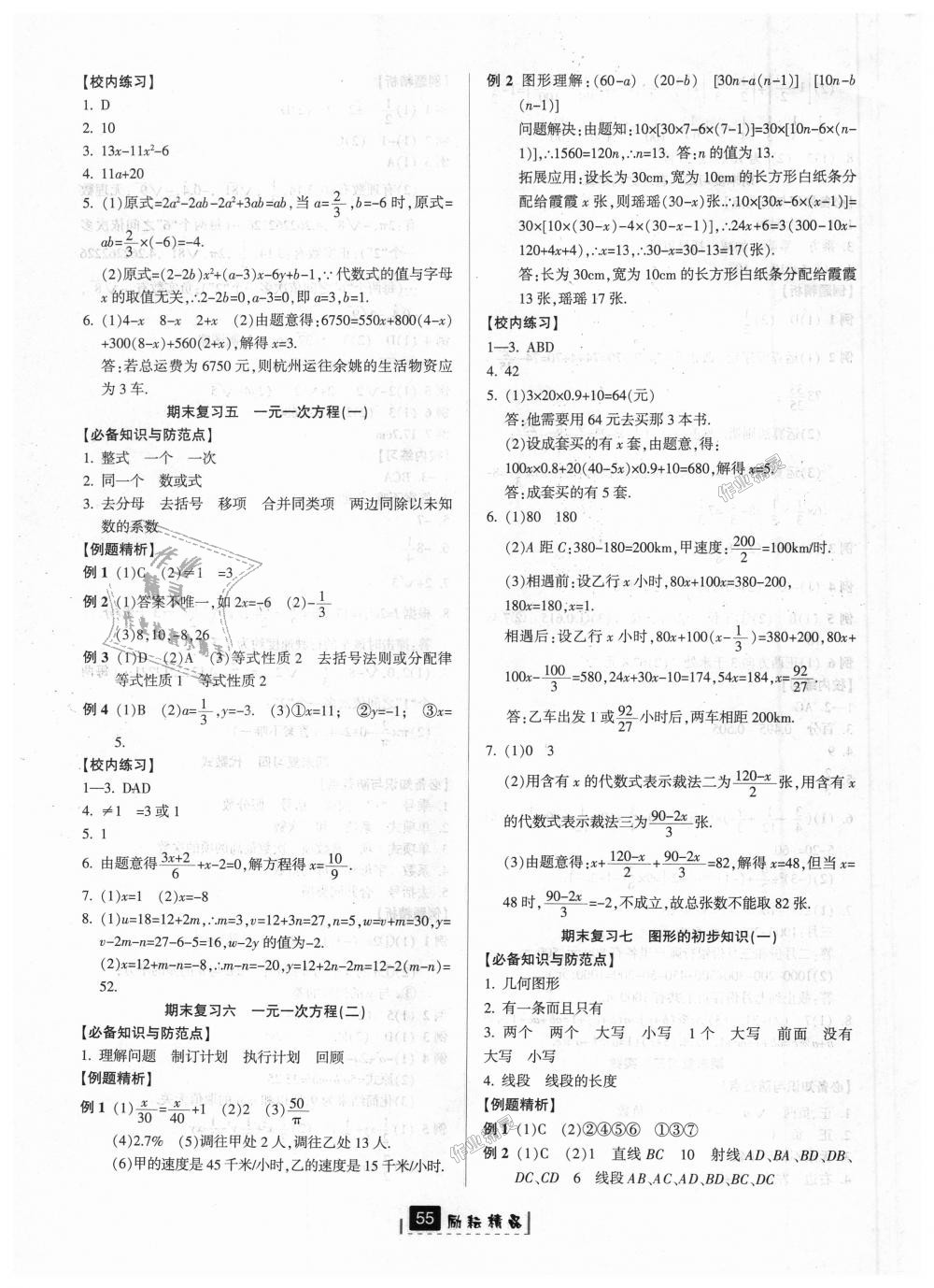 2018年勵(lì)耘書(shū)業(yè)勵(lì)耘新同步七年級(jí)數(shù)學(xué)上冊(cè)浙教版 第19頁(yè)