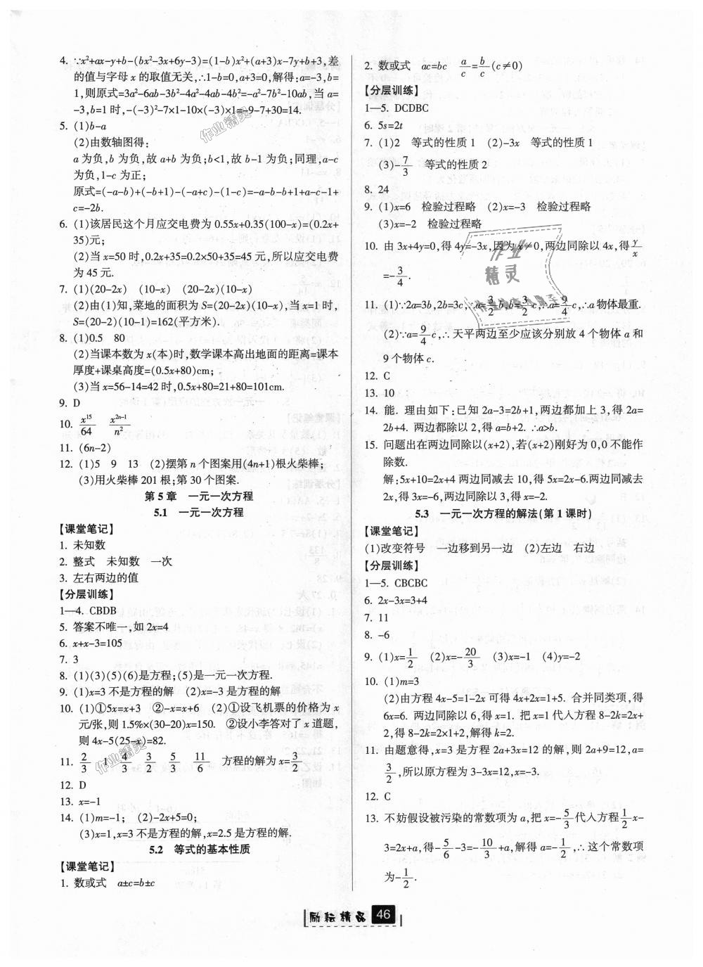 2018年勵耘書業(yè)勵耘新同步七年級數(shù)學(xué)上冊浙教版 第10頁