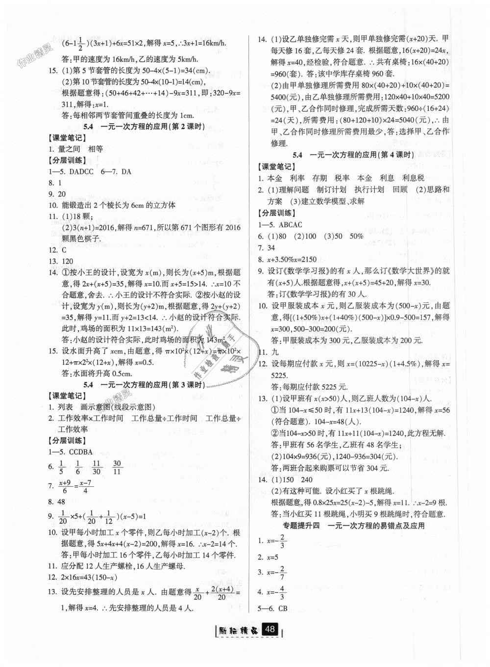 2018年励耘书业励耘新同步七年级数学上册浙教版 第12页