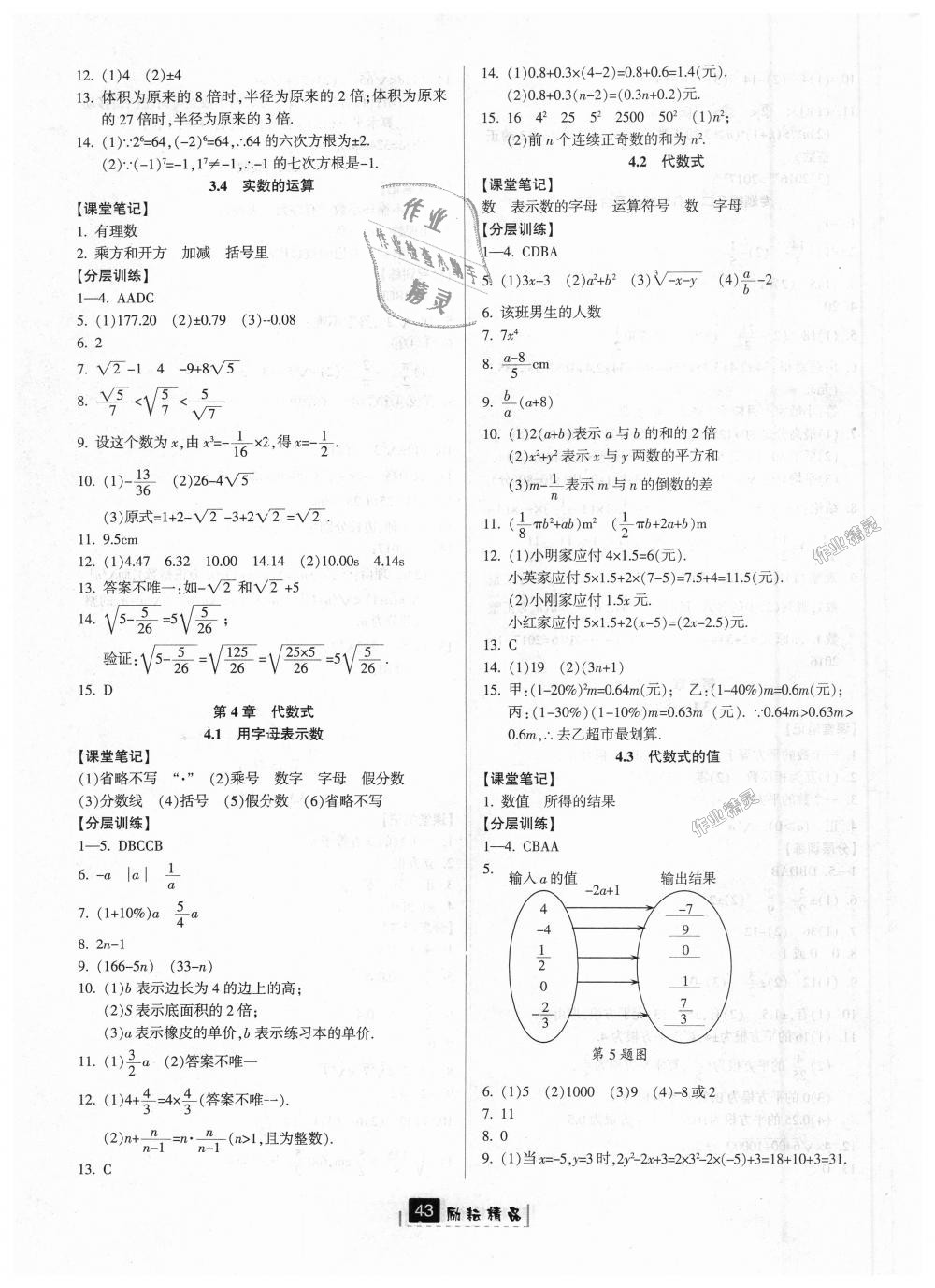 2018年勵(lì)耘書業(yè)勵(lì)耘新同步七年級(jí)數(shù)學(xué)上冊(cè)浙教版 第7頁(yè)