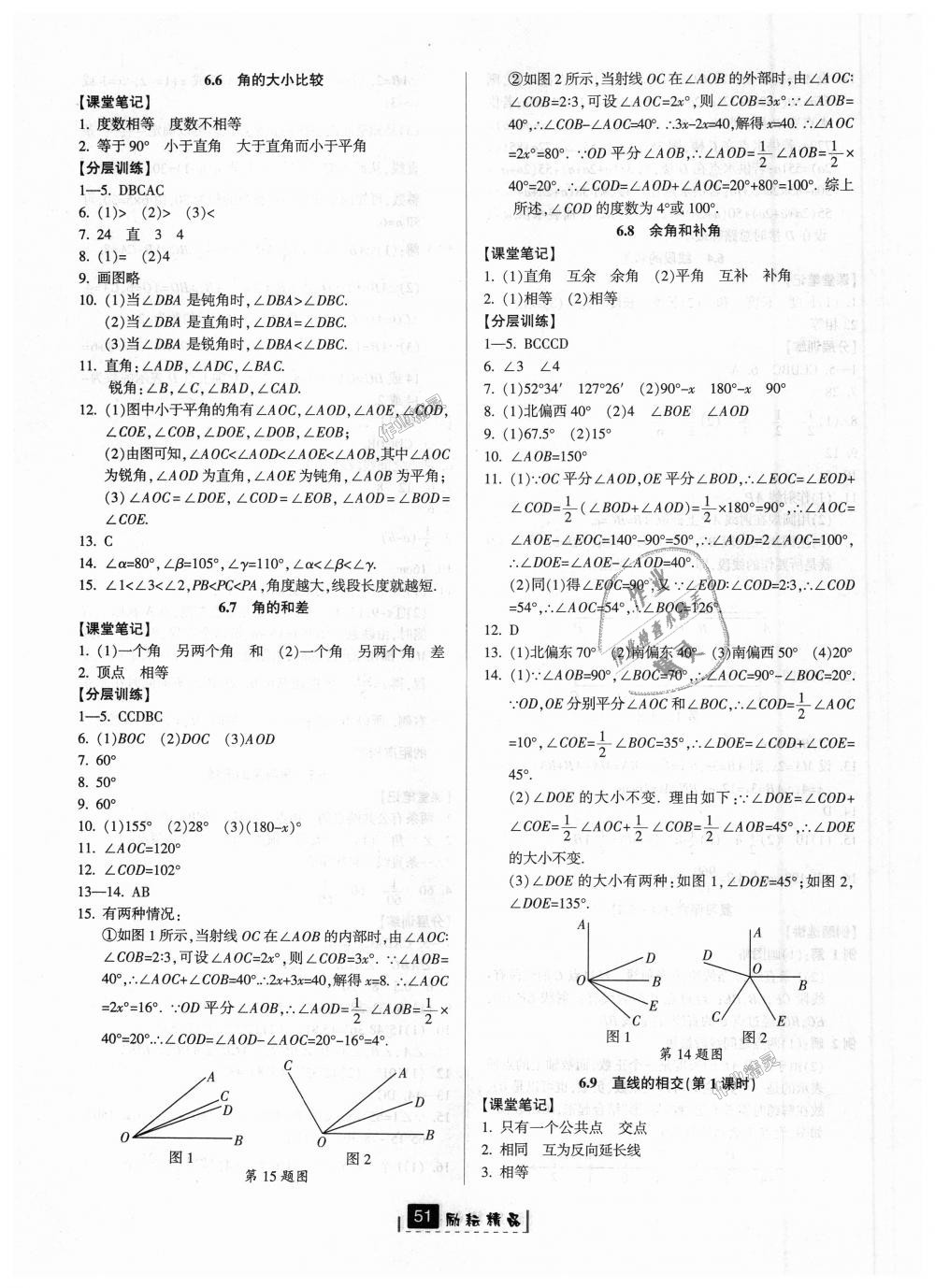 2018年励耘书业励耘新同步七年级数学上册浙教版 第15页