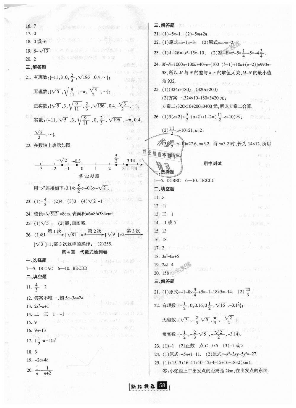 2018年勵耘書業(yè)勵耘新同步七年級數(shù)學(xué)上冊浙教版 第22頁