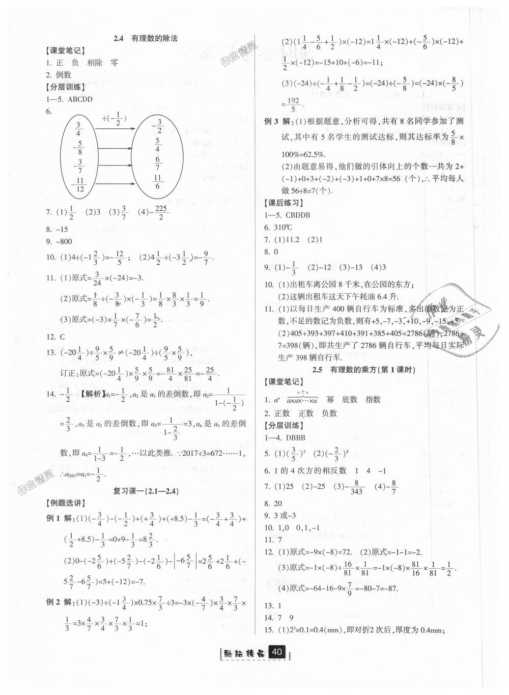 2018年勵(lì)耘書業(yè)勵(lì)耘新同步七年級(jí)數(shù)學(xué)上冊(cè)浙教版 第4頁