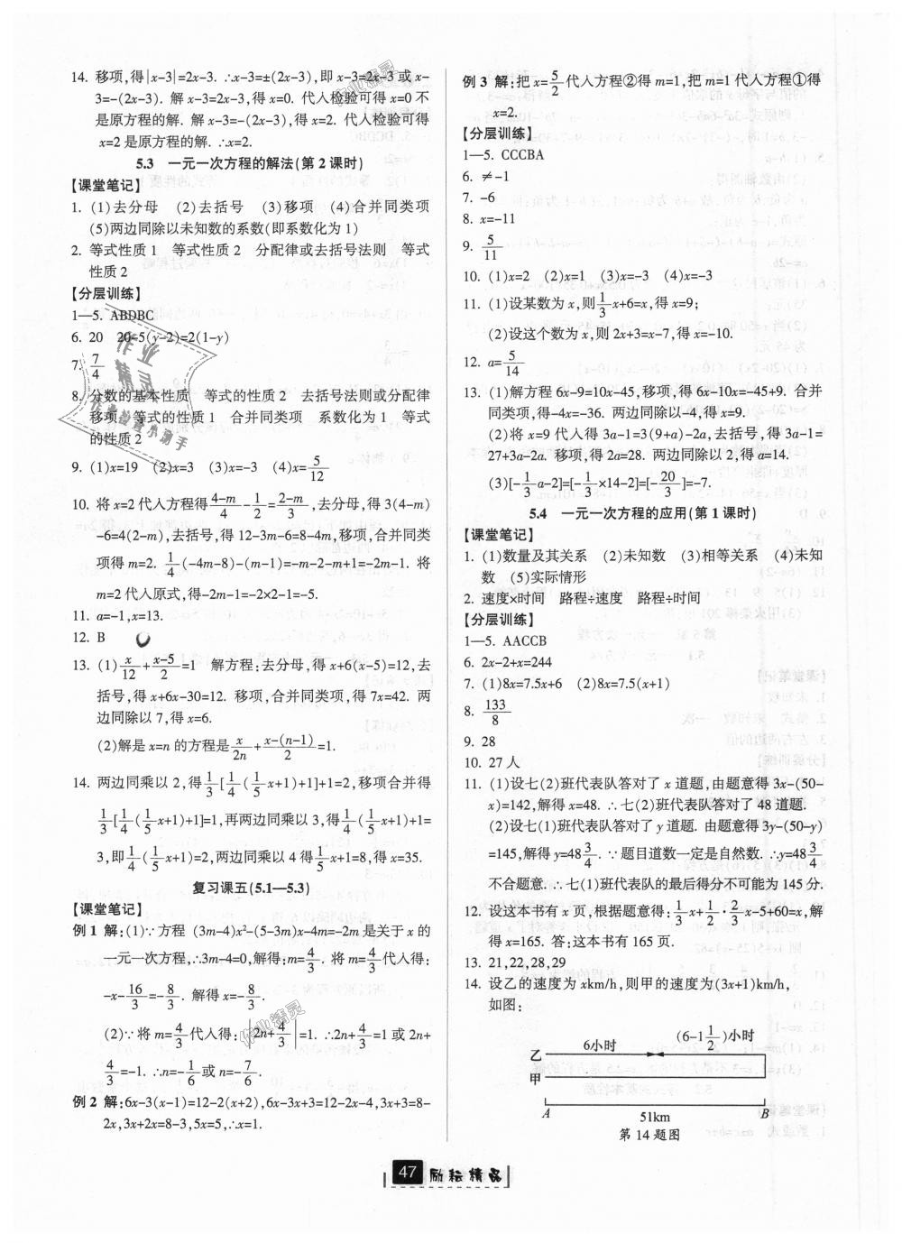 2018年勵耘書業(yè)勵耘新同步七年級數(shù)學上冊浙教版 第11頁