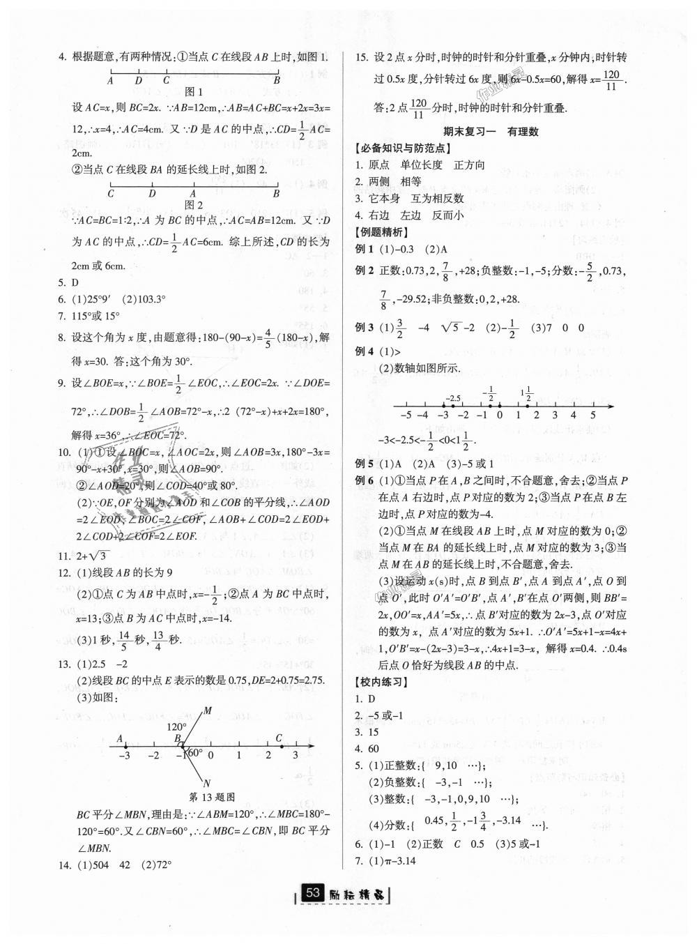 2018年励耘书业励耘新同步七年级数学上册浙教版 第17页