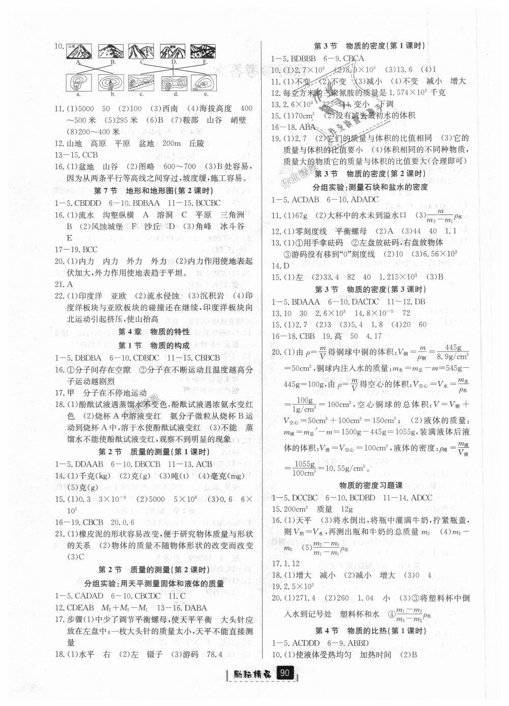 2018年励耘书业励耘新同步七年级科学上册浙教版 第4页