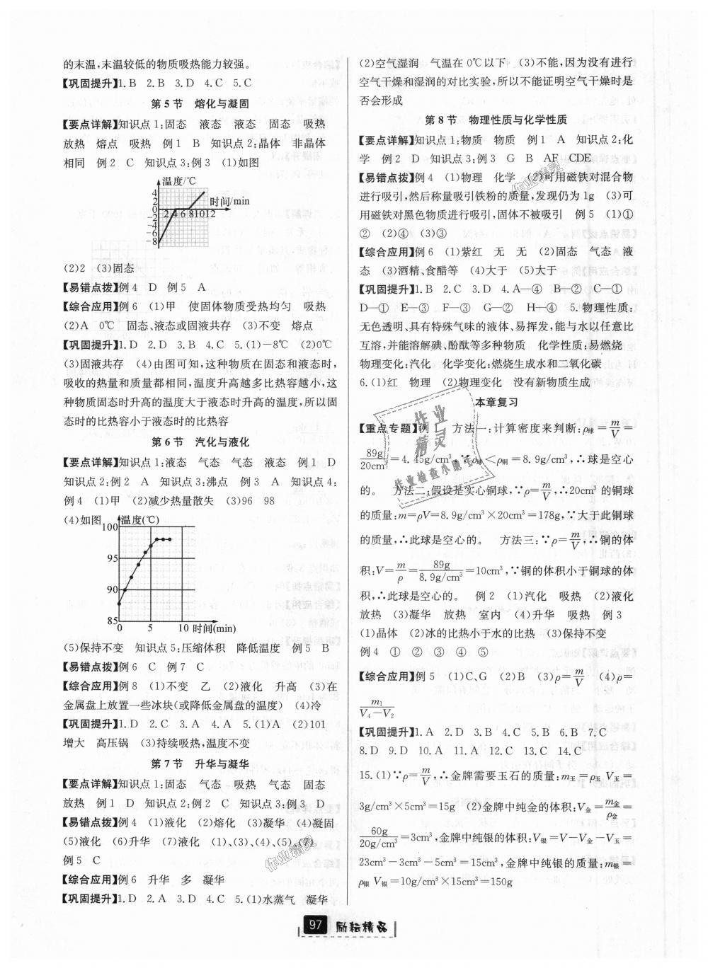 2018年励耘书业励耘新同步七年级科学上册浙教版 第11页