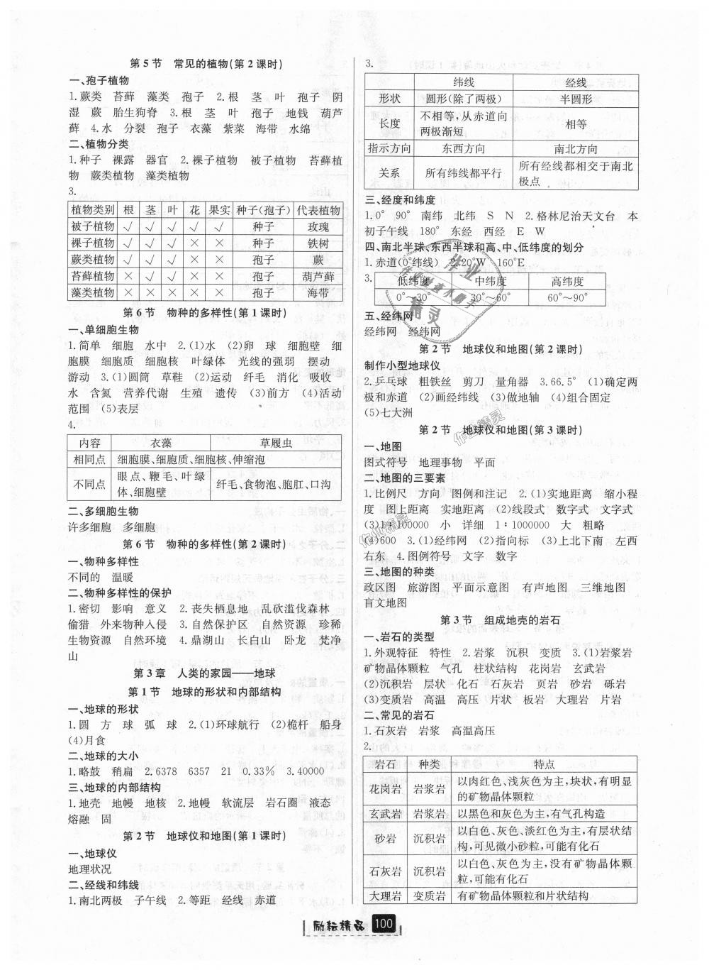 2018年励耘书业励耘新同步七年级科学上册浙教版 第14页