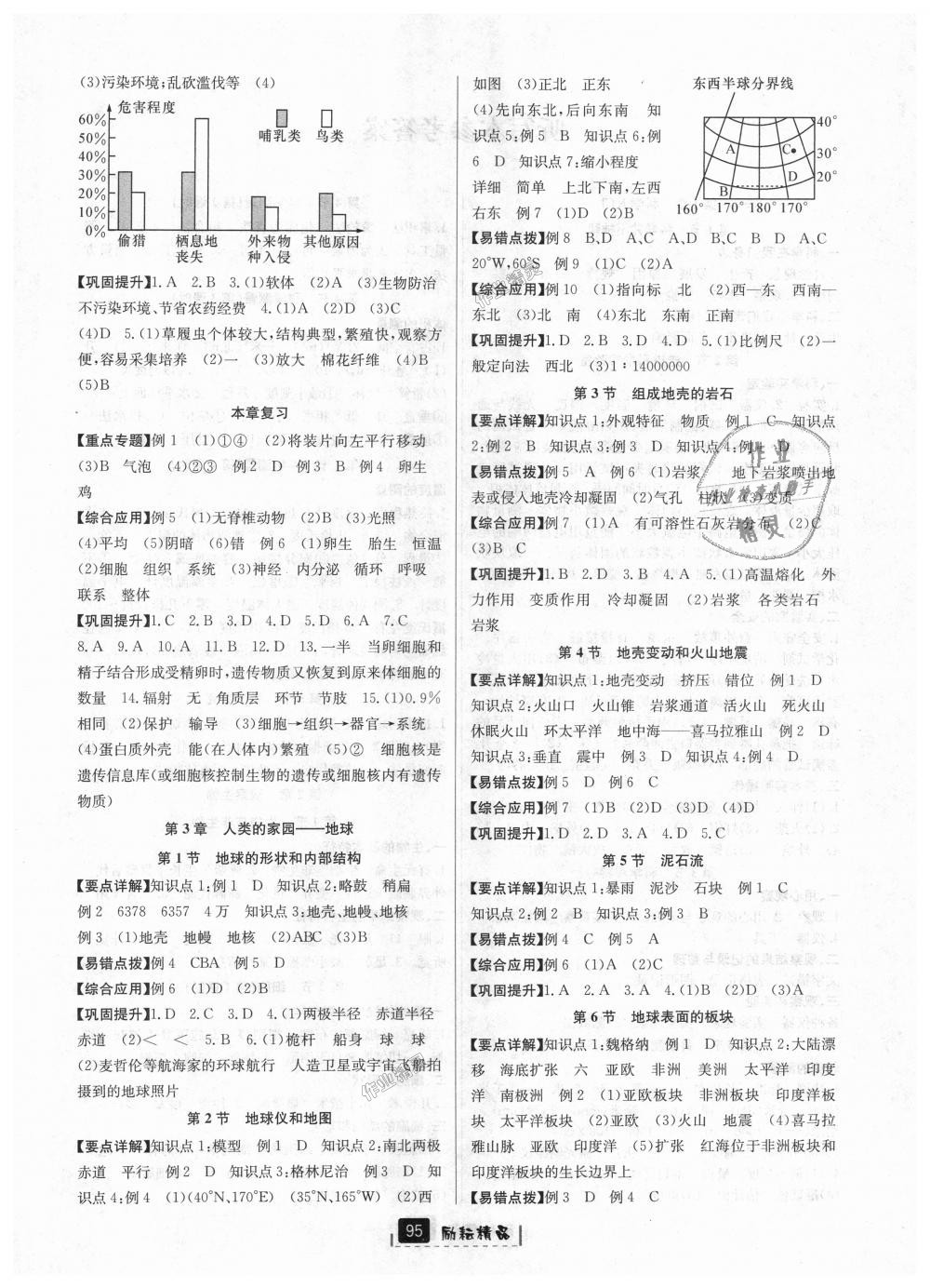 2018年勵(lì)耘書業(yè)勵(lì)耘新同步七年級(jí)科學(xué)上冊(cè)浙教版 第9頁