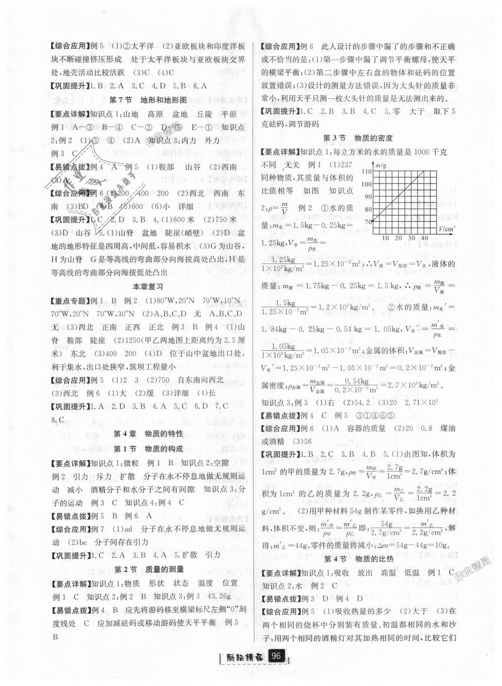 2018年励耘书业励耘新同步七年级科学上册浙教版 第10页