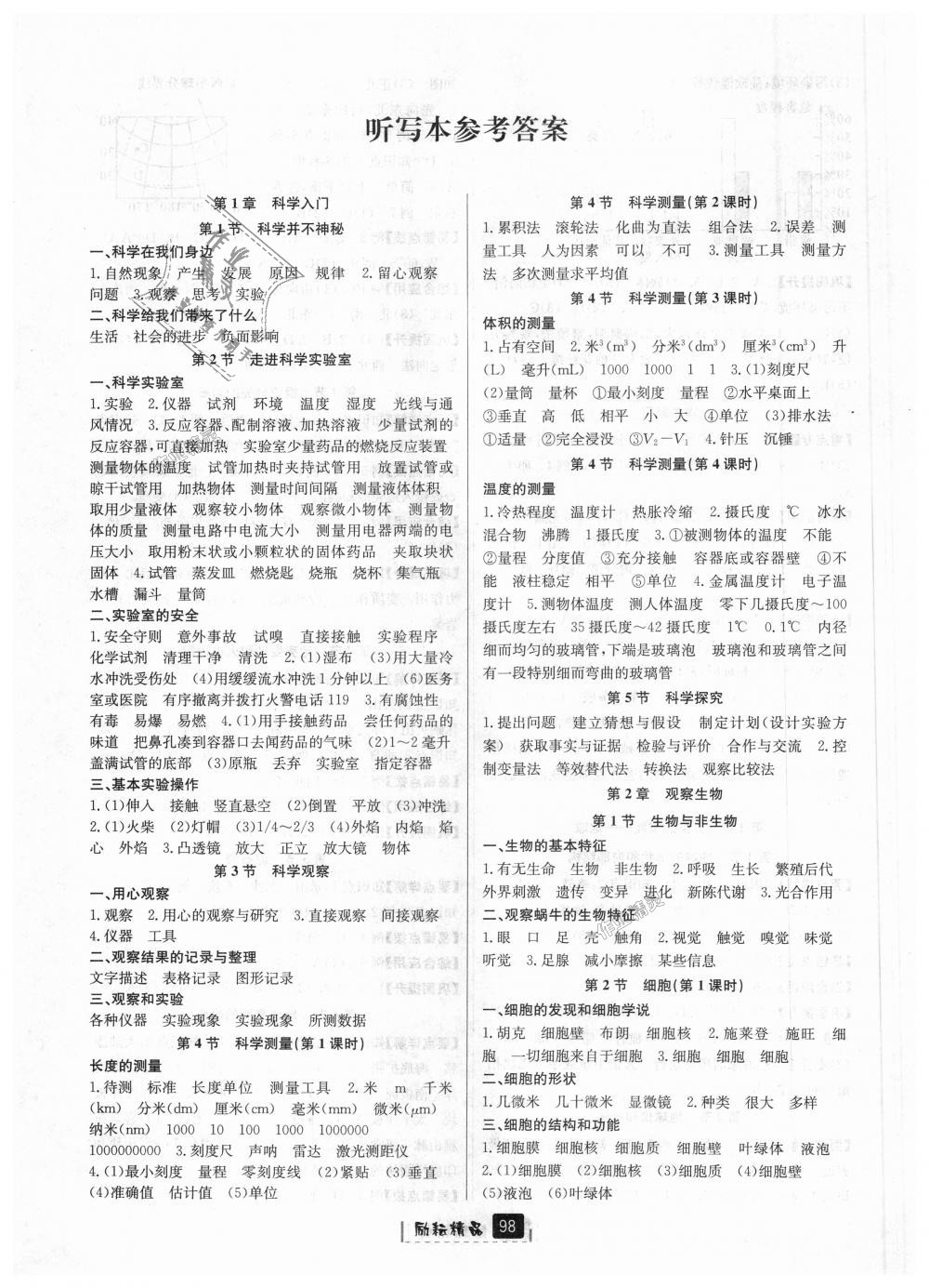 2018年励耘书业励耘新同步七年级科学上册浙教版 第12页