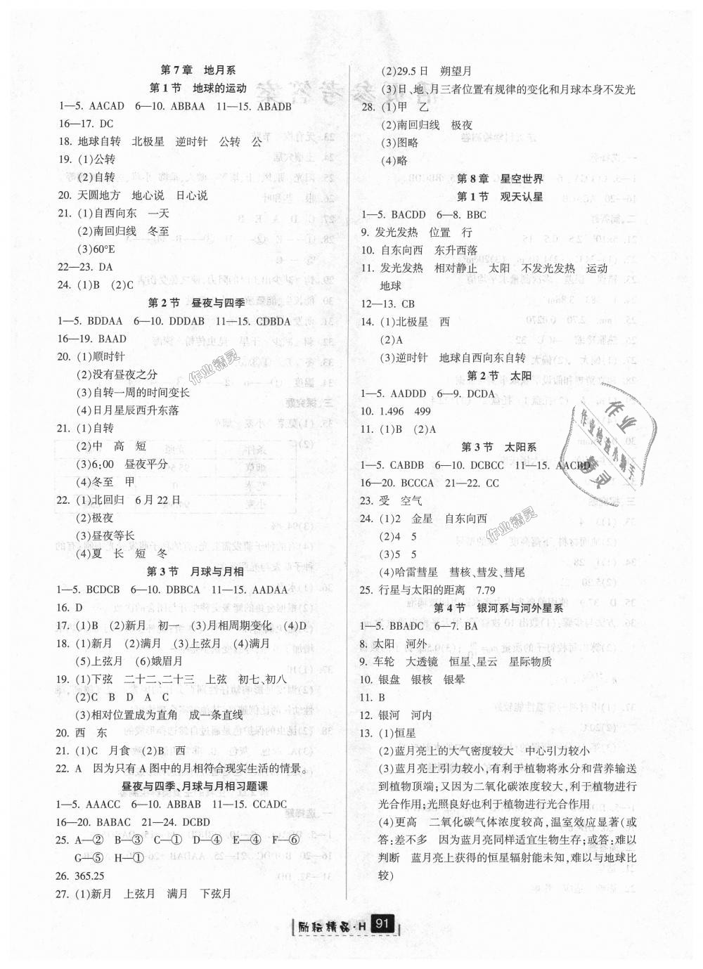 2018年勵耘書業(yè)勵耘新同步七年級科學(xué)上冊華師大版 第6頁