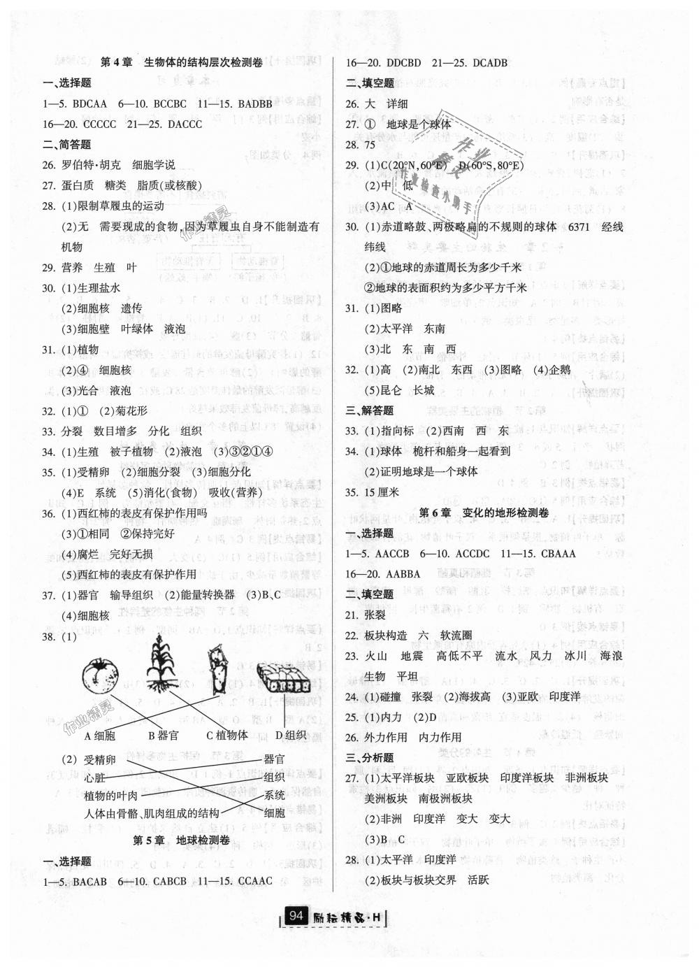 2018年励耘书业励耘新同步七年级科学上册华师大版 第9页