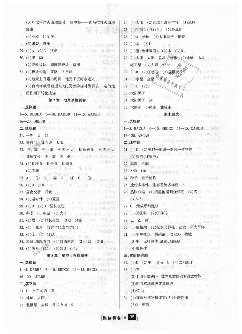 2018年勵耘書業(yè)勵耘新同步七年級科學(xué)上冊華師大版 第10頁