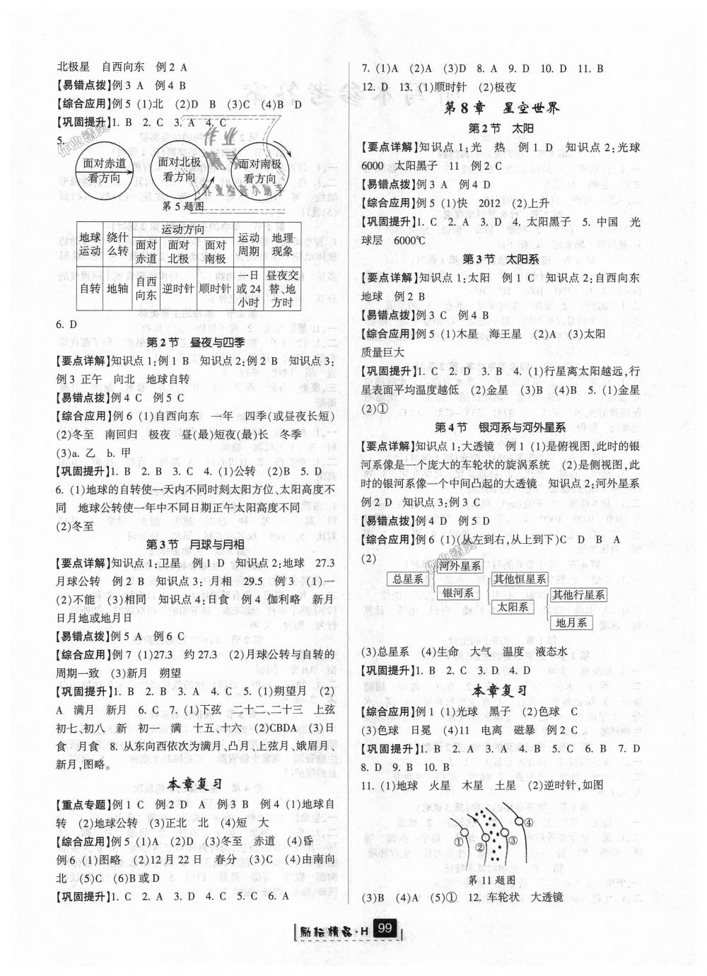 2018年励耘书业励耘新同步七年级科学上册华师大版 第14页