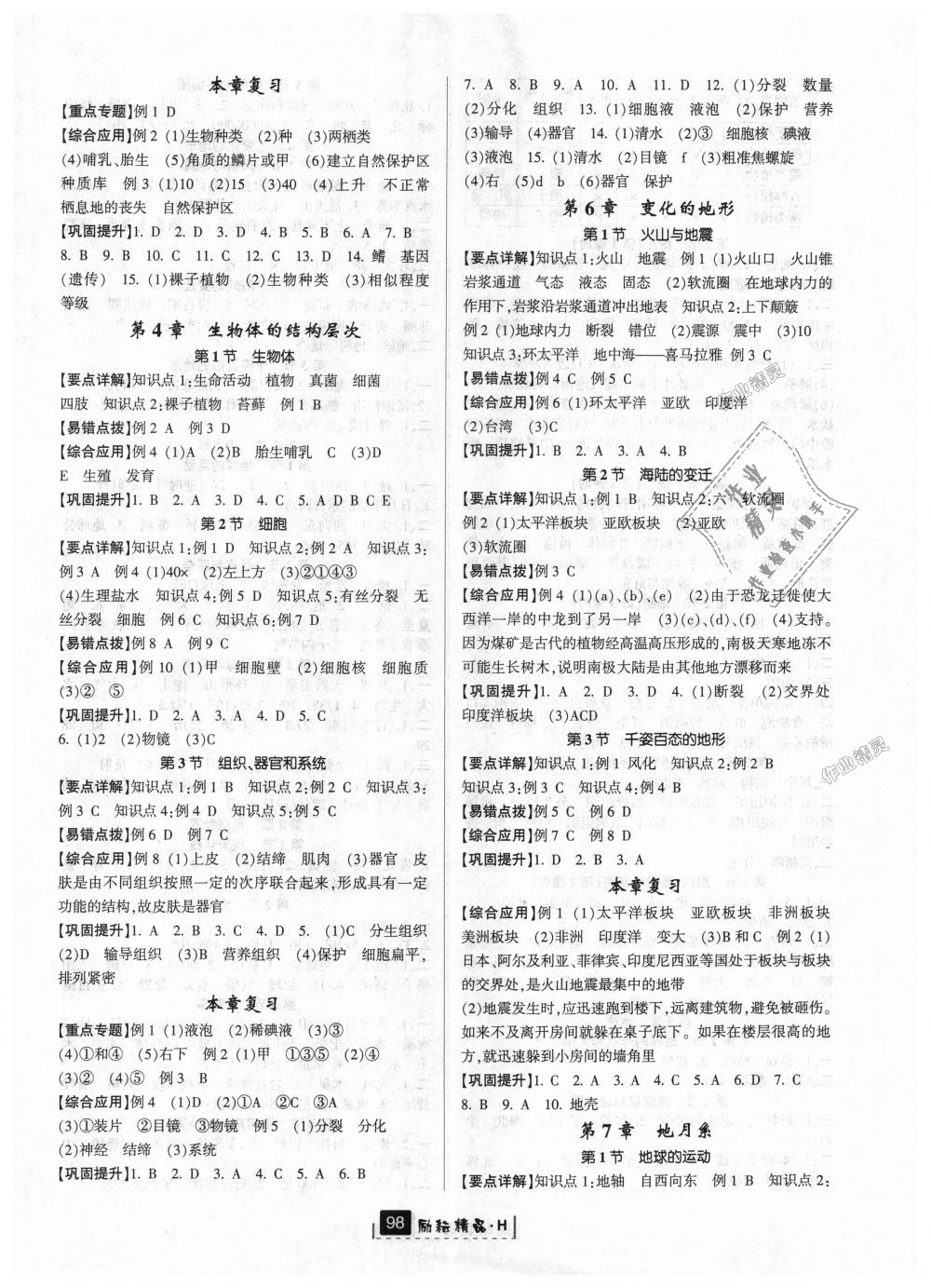 2018年勵(lì)耘書業(yè)勵(lì)耘新同步七年級(jí)科學(xué)上冊(cè)華師大版 第13頁