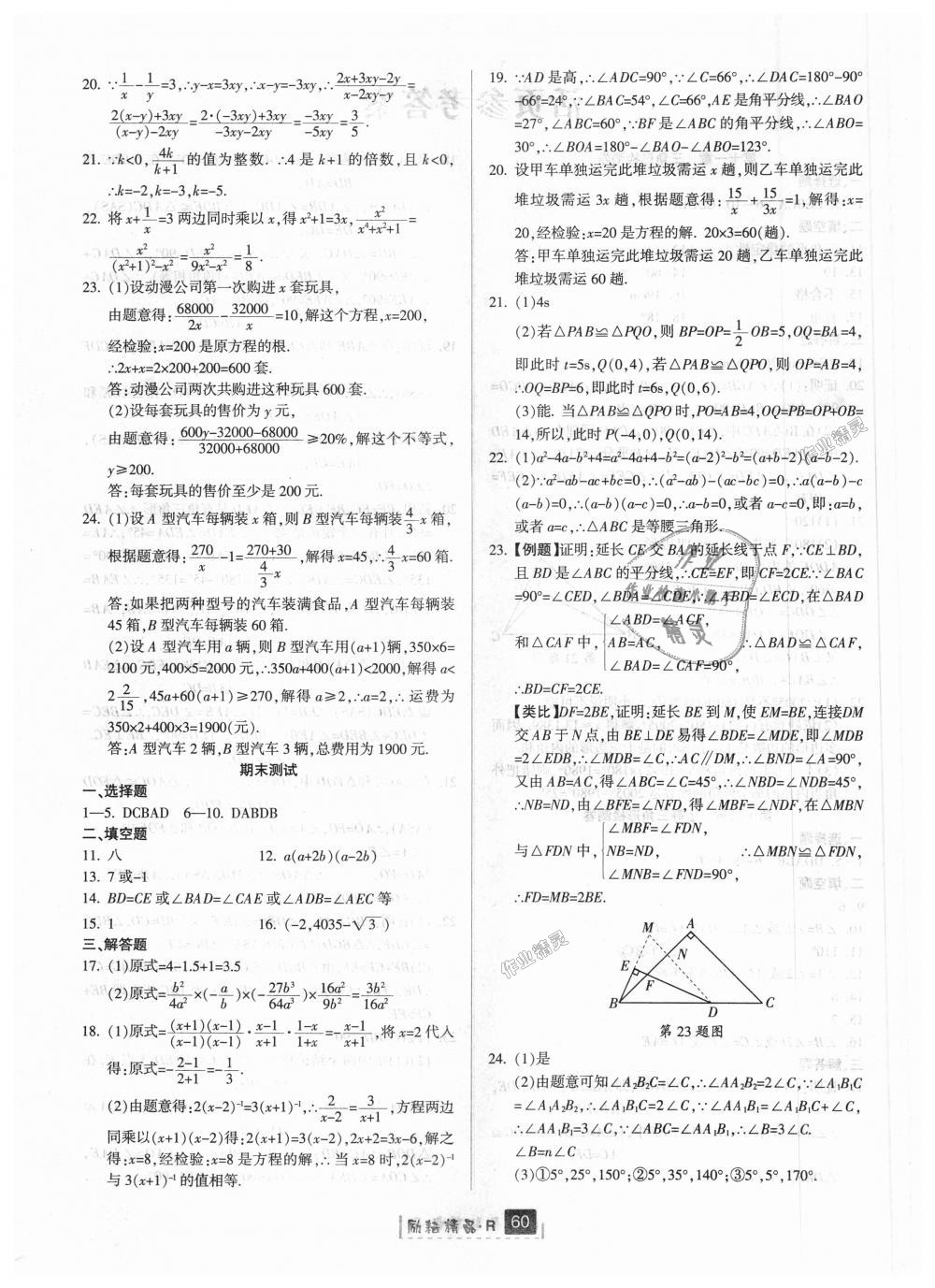 2018年励耘书业励耘新同步八年级数学上册人教版 第32页