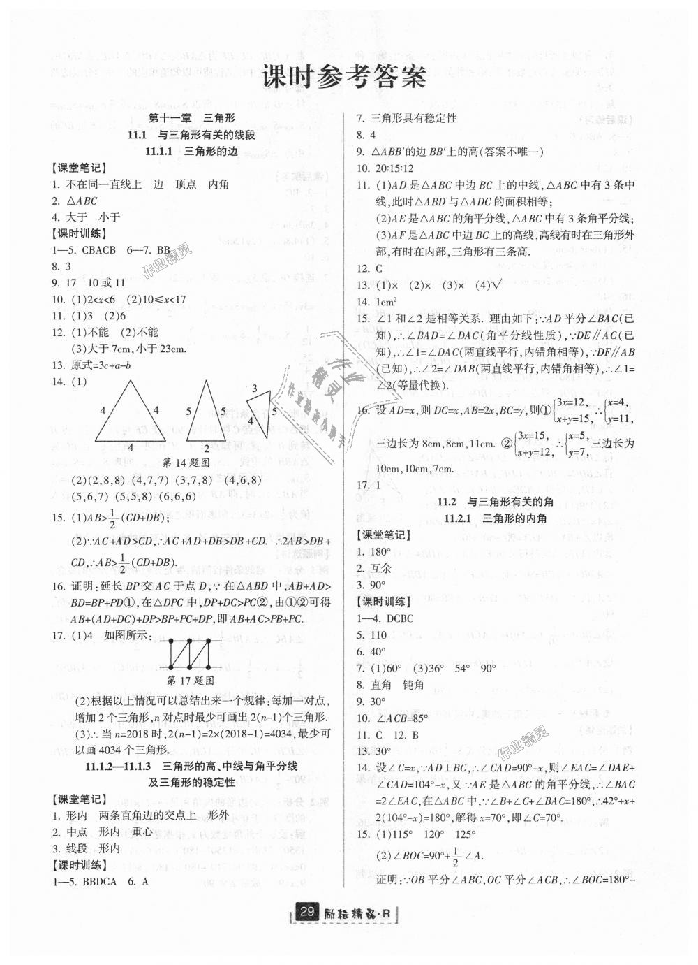 2018年勵耘書業(yè)勵耘新同步八年級數(shù)學(xué)上冊人教版 第1頁