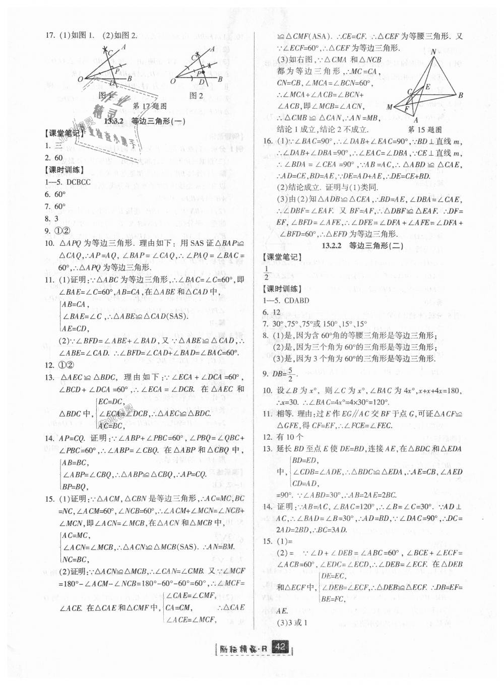 2018年励耘书业励耘新同步八年级数学上册人教版 第14页