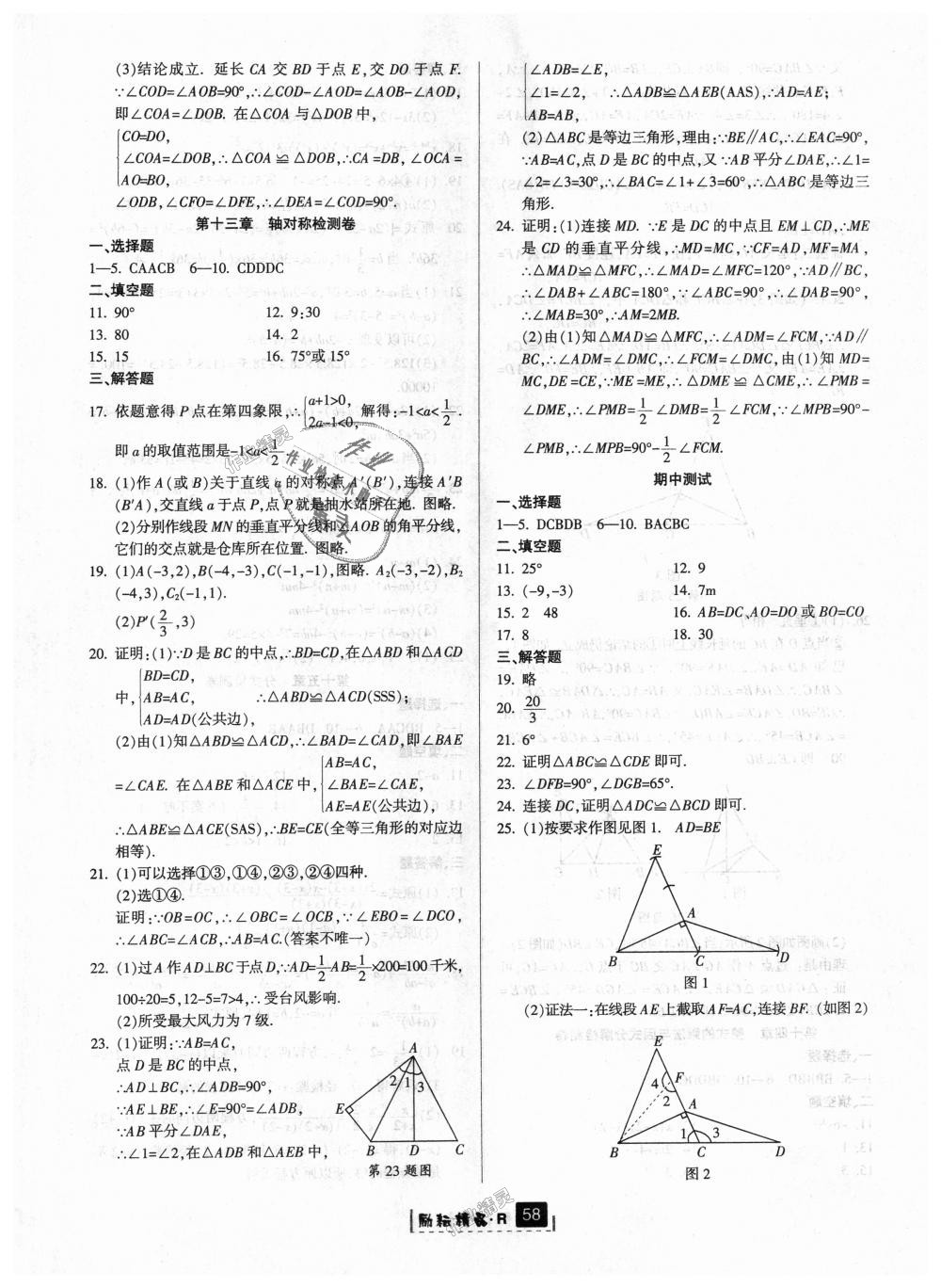 2018年勵(lì)耘書業(yè)勵(lì)耘新同步八年級(jí)數(shù)學(xué)上冊(cè)人教版 第30頁