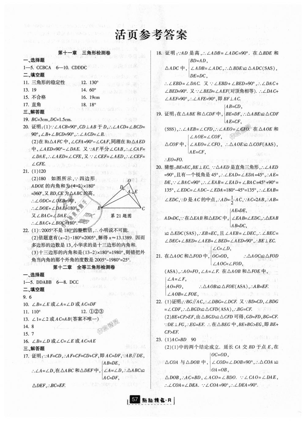 2018年励耘书业励耘新同步八年级数学上册人教版 第29页