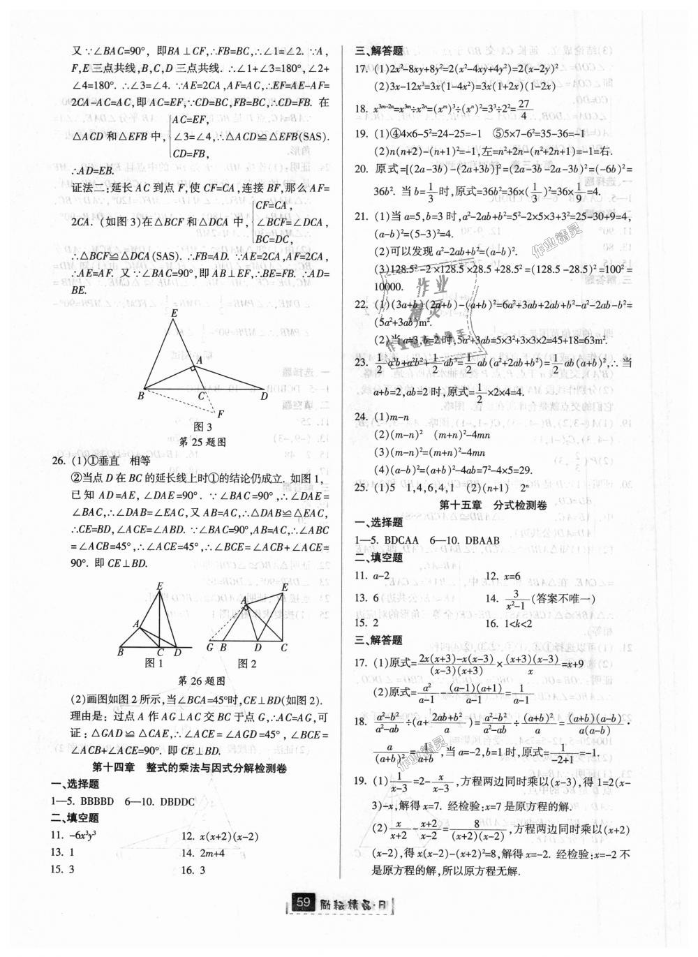 2018年励耘书业励耘新同步八年级数学上册人教版 第31页