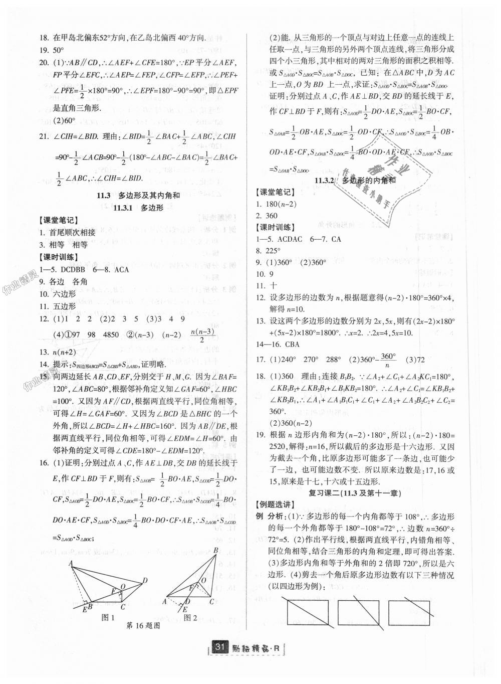 2018年励耘书业励耘新同步八年级数学上册人教版 第3页