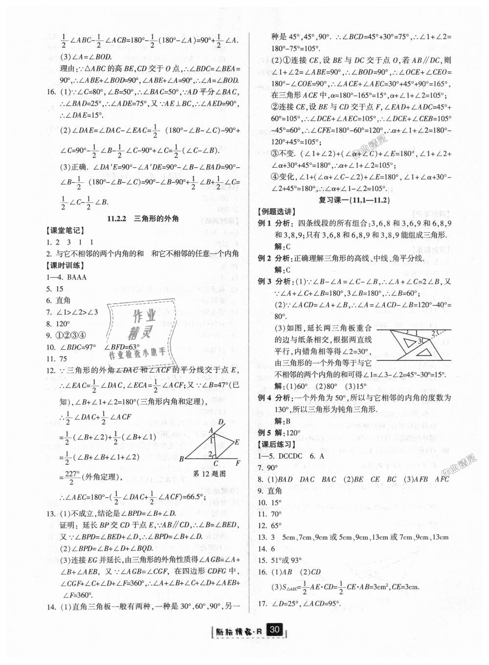 2018年励耘书业励耘新同步八年级数学上册人教版 第2页