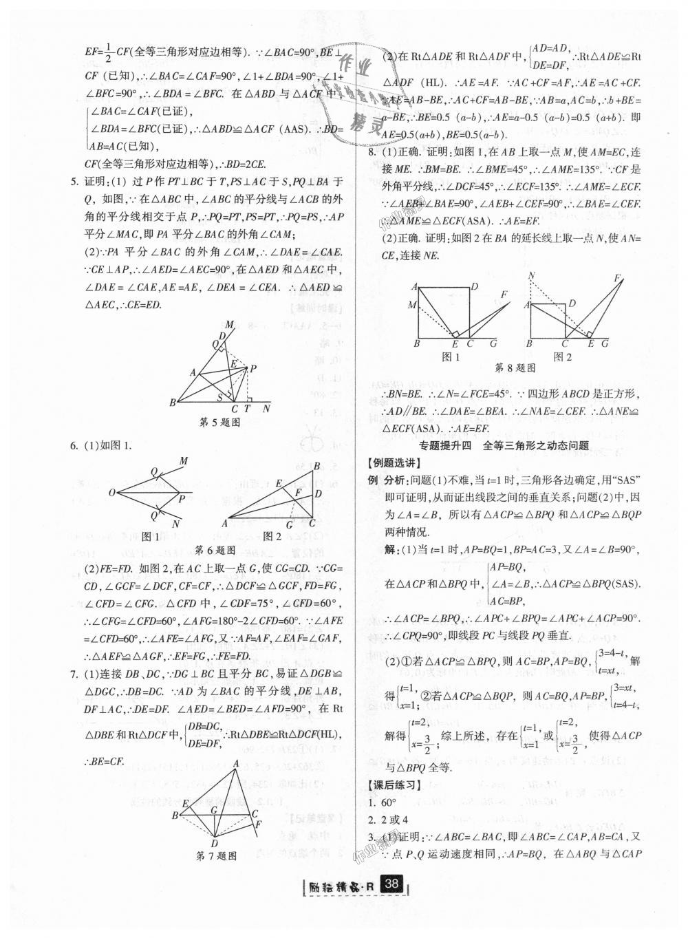 2018年励耘书业励耘新同步八年级数学上册人教版 第10页