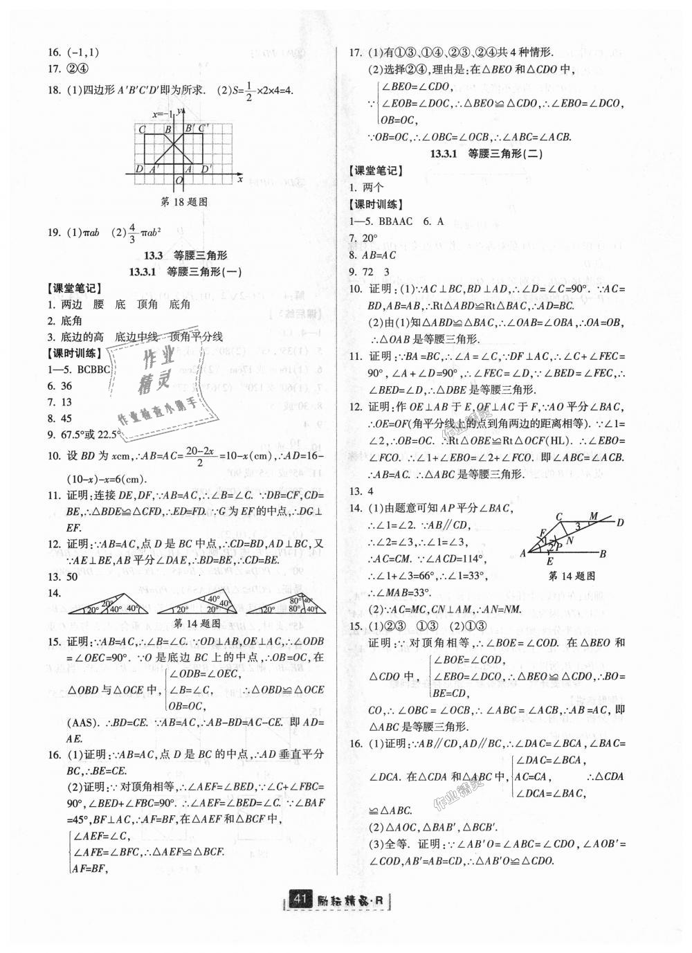 2018年励耘书业励耘新同步八年级数学上册人教版 第13页