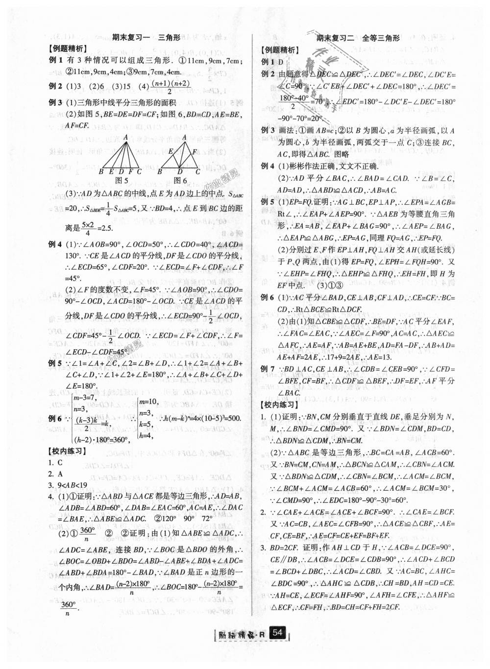 2018年励耘书业励耘新同步八年级数学上册人教版 第26页