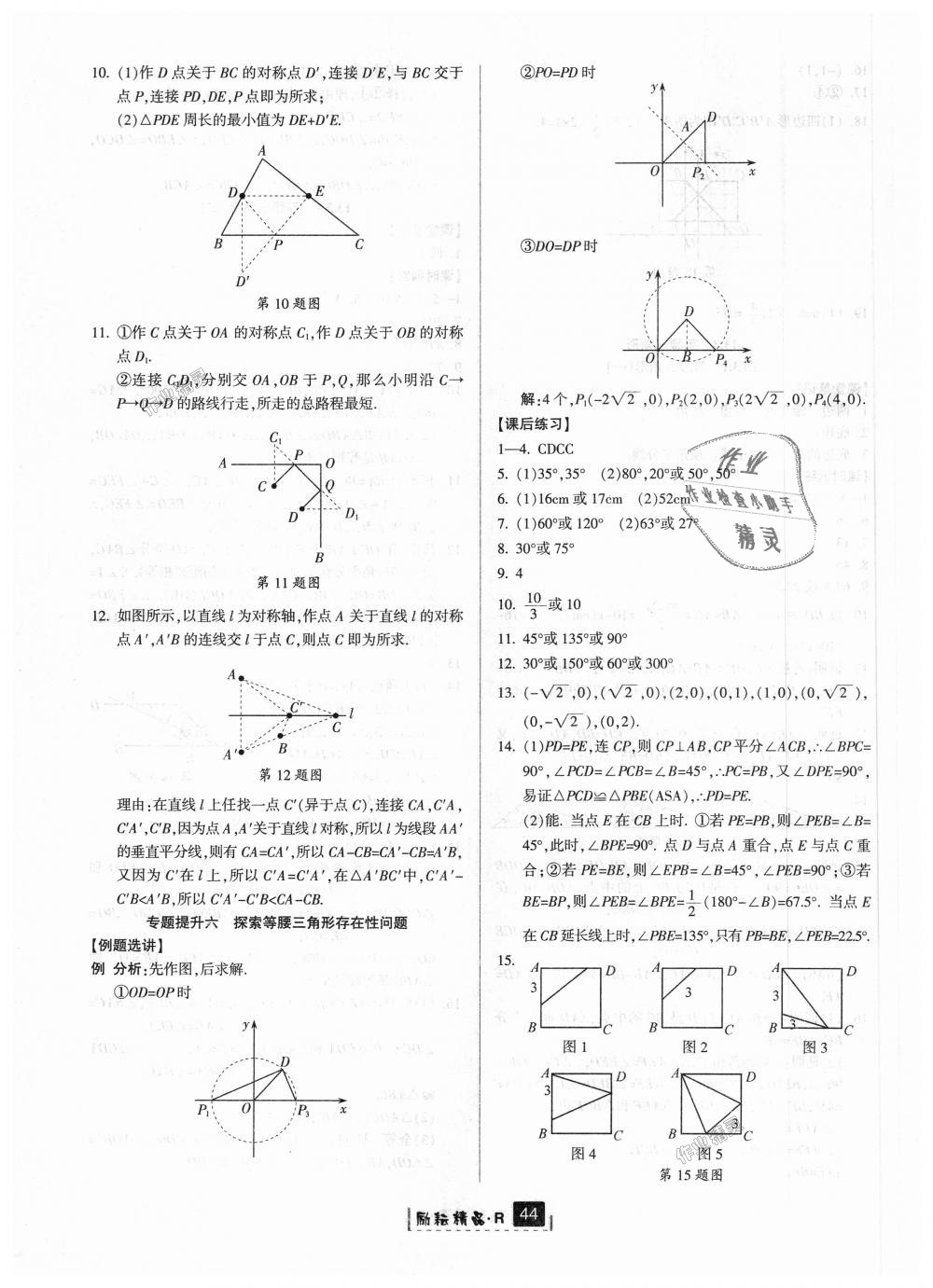 2018年励耘书业励耘新同步八年级数学上册人教版 第16页