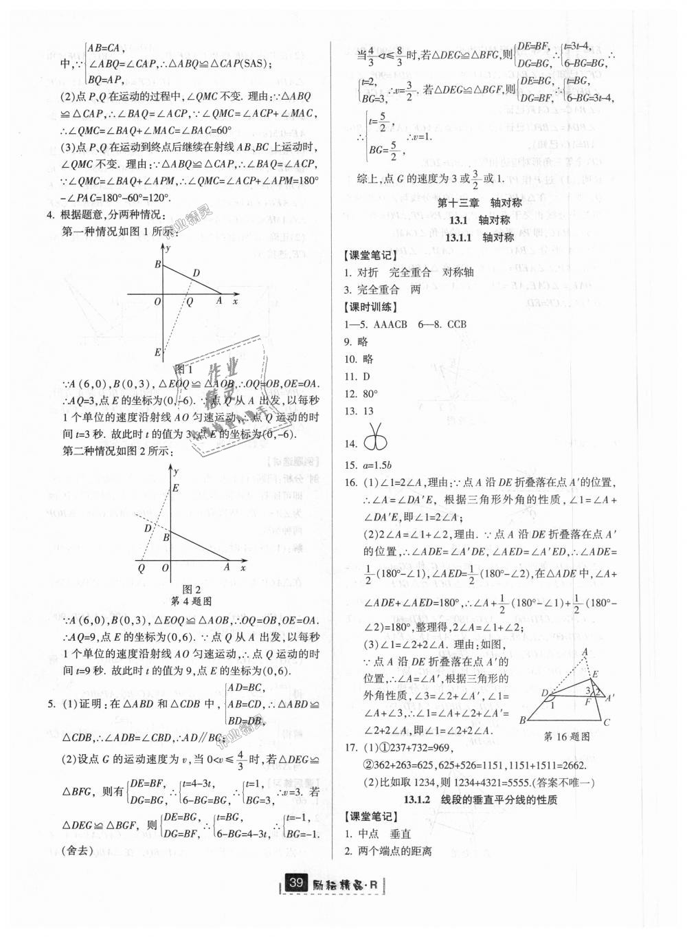 2018年励耘书业励耘新同步八年级数学上册人教版 第11页